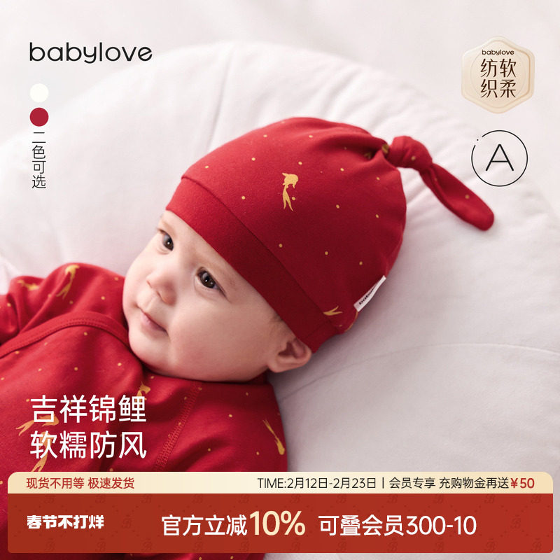 babylove【安心柔】婴儿胎帽春秋满月新生宝宝新年帽子岁禧鳞