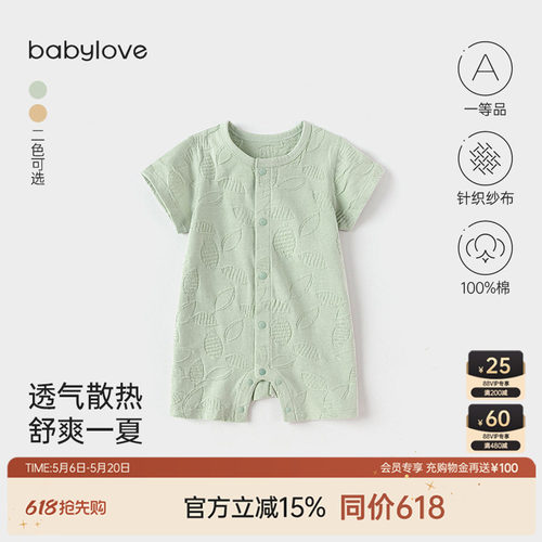 babylove婴儿连体衣浮雕提花短袖