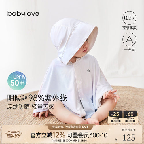 babylove宝宝防晒斗篷防紫外线