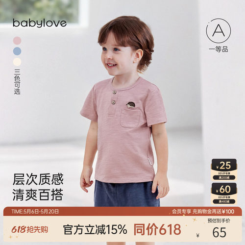 babylove宝宝夏季竹节棉T恤