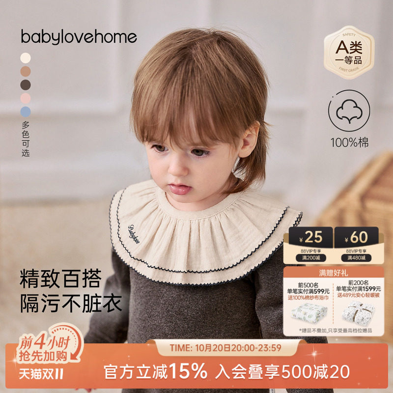 babylove婴儿围嘴纯棉纱布防污渍围兜初生宝宝四季款防吐奶口水巾