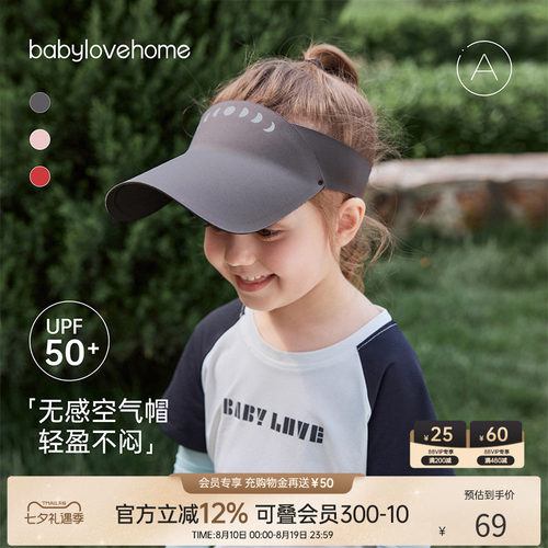 babylove儿童遮阳帽空顶清凉防晒