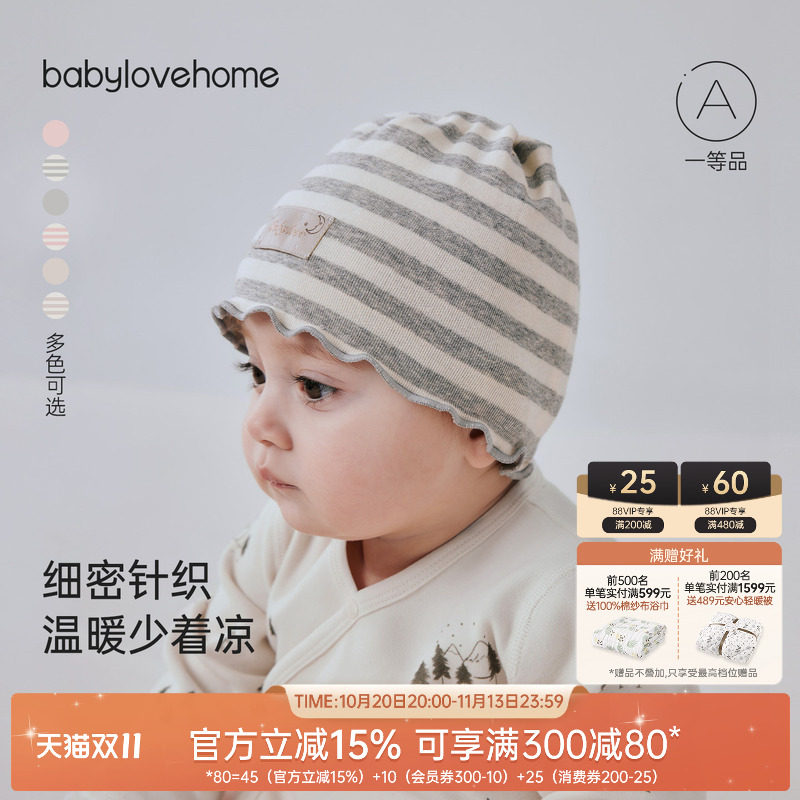 babylove婴儿胎帽秋冬男女宝宝护囟门帽新生儿条纹帽子满月包头帽