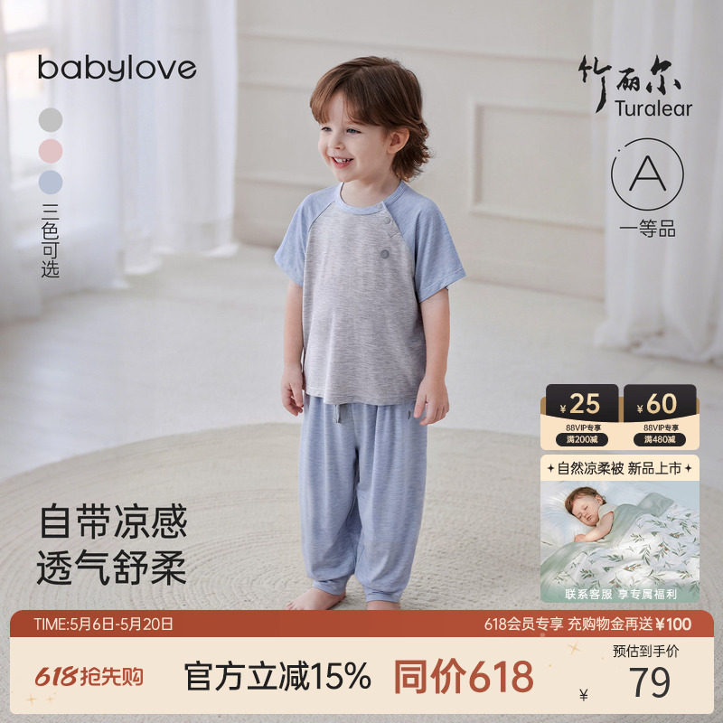 babylove宝宝家居服套装夏季薄款竹丽尔短袖t恤防蚊裤儿童空