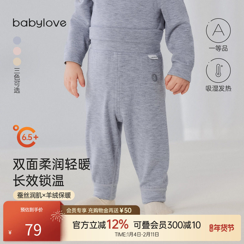 babylove婴儿家居裤秋冬蚕丝羊绒高腰护肚宝宝居家打底百搭裤