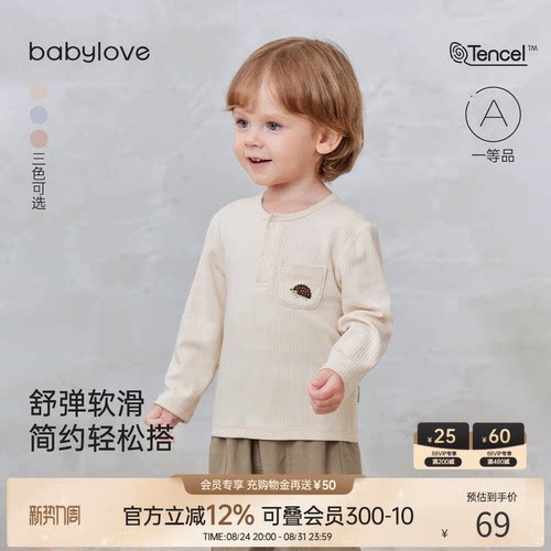 babylove宝宝t恤春秋莫代尔棉打底衫婴幼儿百搭上衣儿童外出衣服