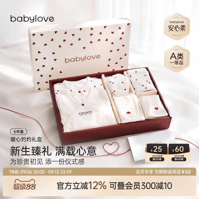 babylove【安心柔】新生儿礼盒满月宝宝纯棉衣服见面礼暖心灼灼