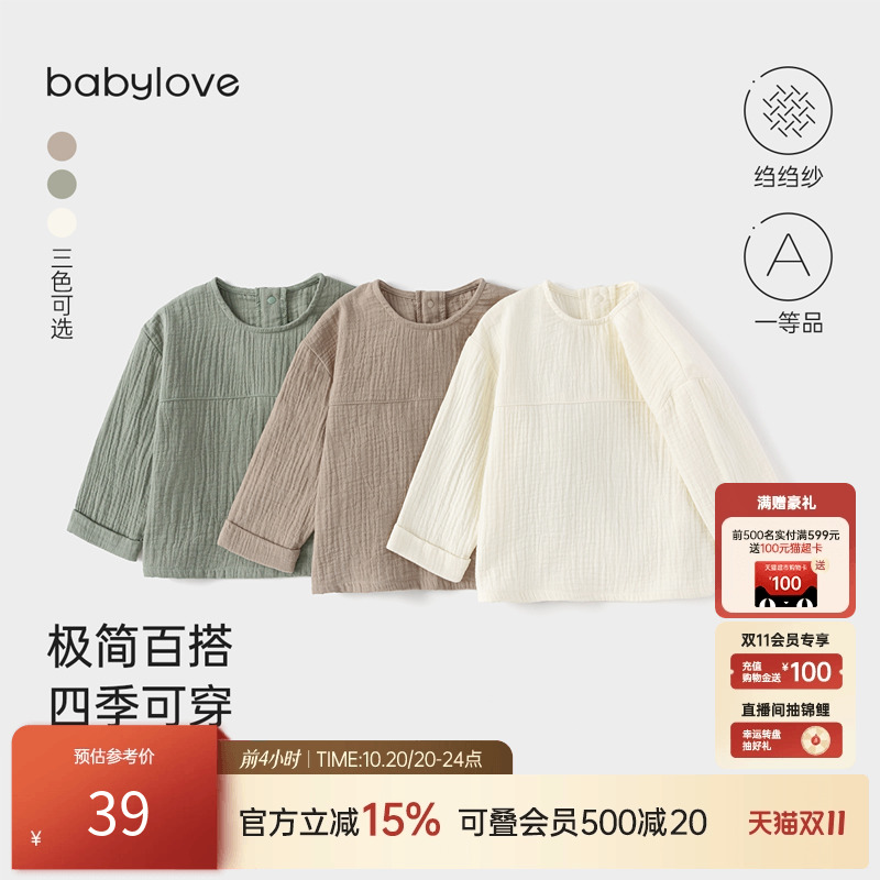 babylove宝宝上衣纯棉纱布长袖秋