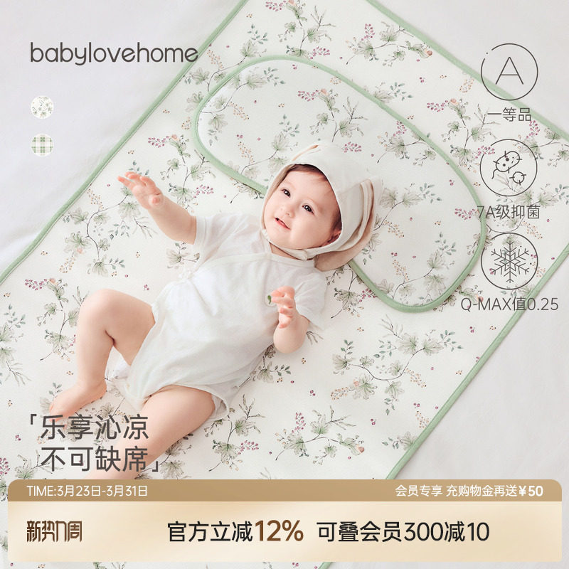babylove婴幼儿凉席夏季透气宝宝幼儿园午睡单面席子婴儿床凉