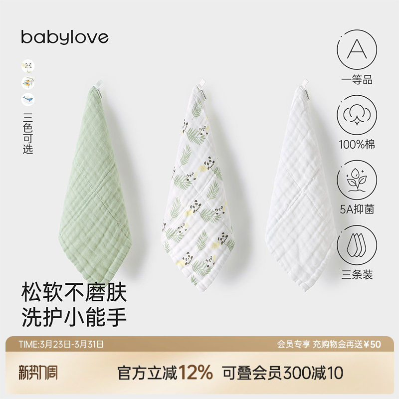 babylove婴儿纯棉纱布口水巾宝宝洗脸巾多功能方巾超软手帕3