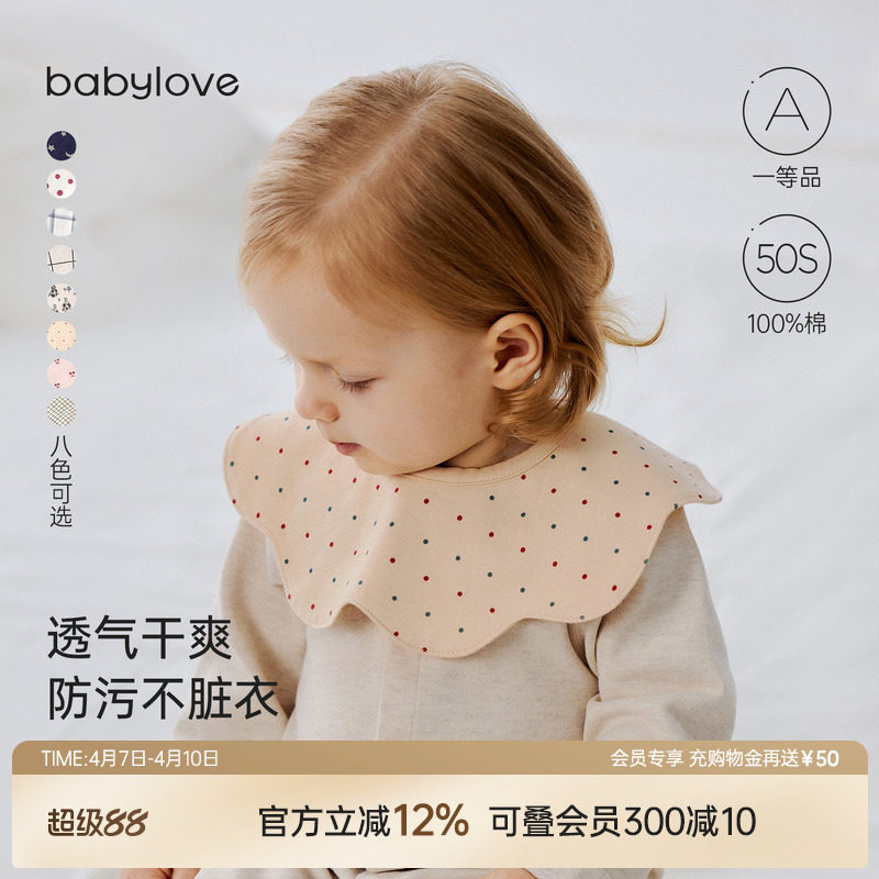 babylove婴儿花瓣围嘴纯棉新生儿防吐奶四季吃饭围兜宝宝口水