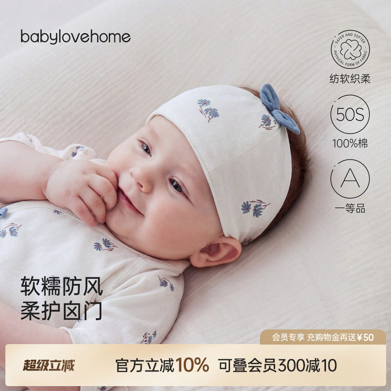 babylove新生儿囟门帽婴儿帽子夏季纯棉空顶帽0-6个月初生