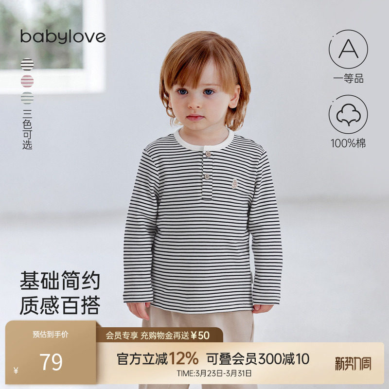 babylove婴幼儿t恤春秋纯棉条纹打底衫男女宝宝休闲百搭外出