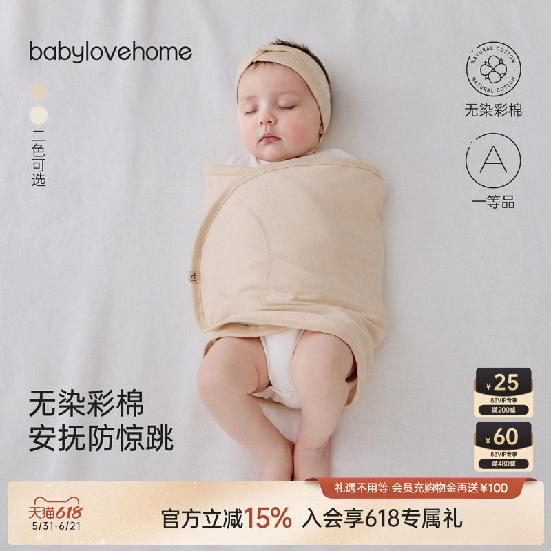 babylove新生儿防惊跳包巾春夏彩棉婴儿襁褓睡袋宝宝包被睡觉神器