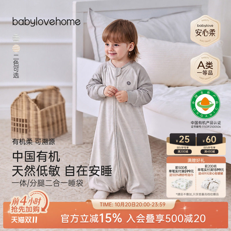 babylove中国有机天然低敏婴幼儿睡袋秋冬季二合一防踢被睡觉神器