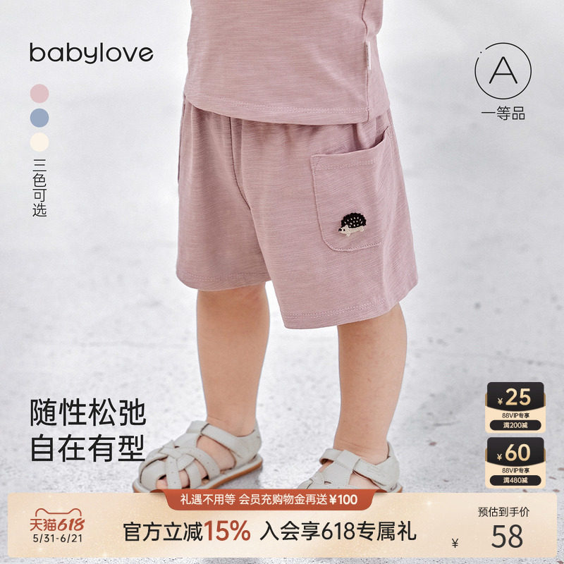 babylove宝宝夏季薄款短裤婴幼儿宽松休闲裤子男女童纯色百搭夏装
