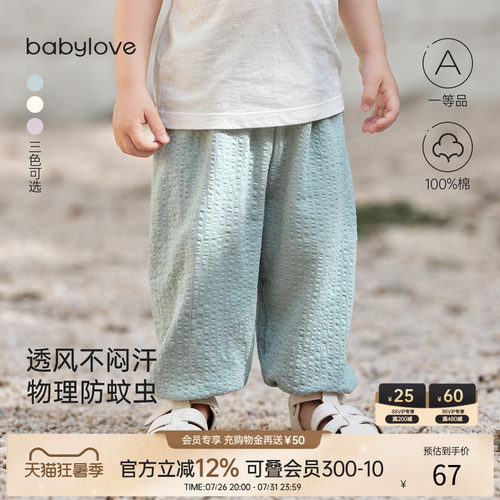 蓬软透气 防蚊虫叮咬 透风不闷汗
