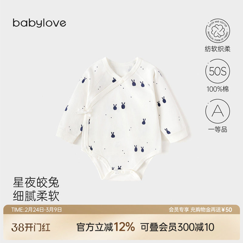 babylove【安心柔】新生儿包屁衣春秋宝宝哈衣婴儿衣服星夜皎兔