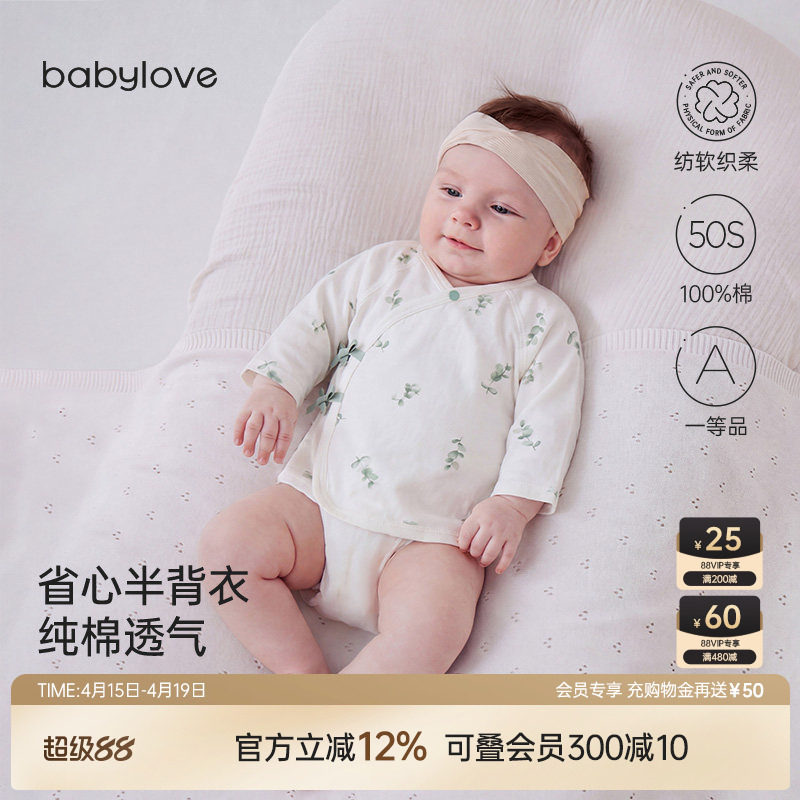 babylove新生儿半背衣夏薄款宝宝纯棉上衣和尚服婴儿衣服叶展