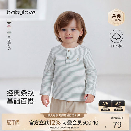 经典条纹基础百搭