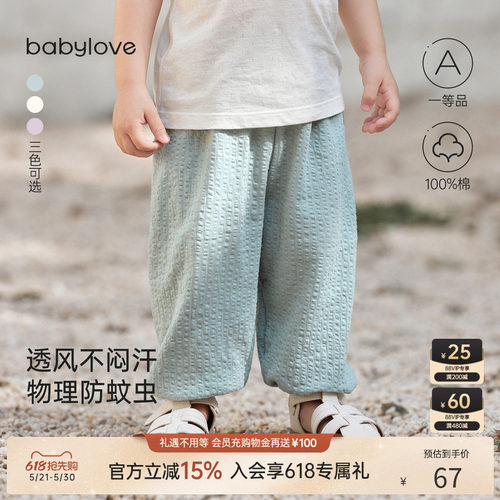 蓬软透气 防蚊虫叮咬 透风不闷汗