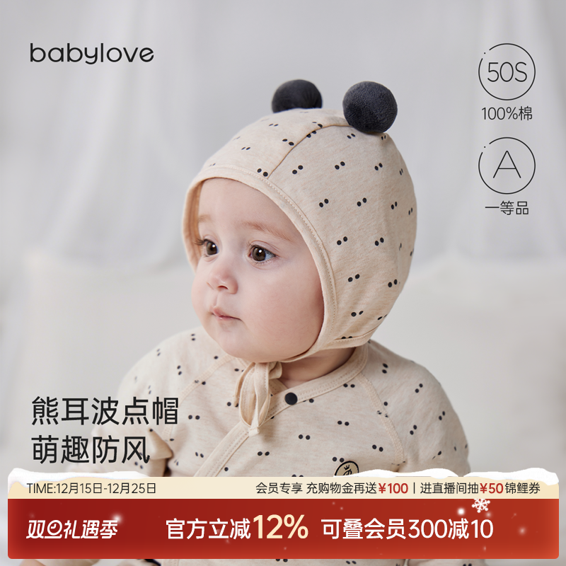 babylove婴儿帽子初生宝宝胎帽护囟门帽可爱春秋季纯棉外出防