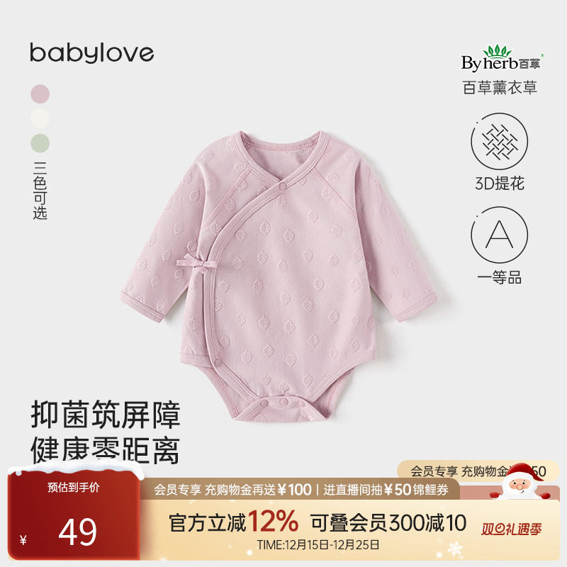 【清仓】babylove婴儿包屁衣春秋新生儿三角哈衣睡衣薰叶提花衣服