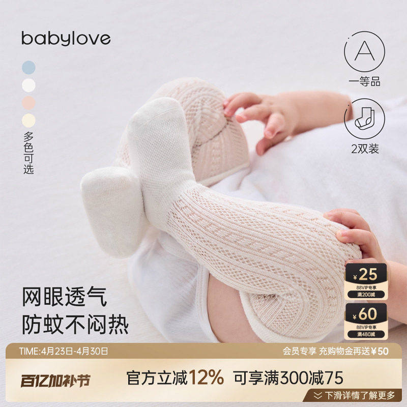 babylove婴儿长筒袜夏季0-3岁宝宝过膝袜网眼透气防蚊不勒