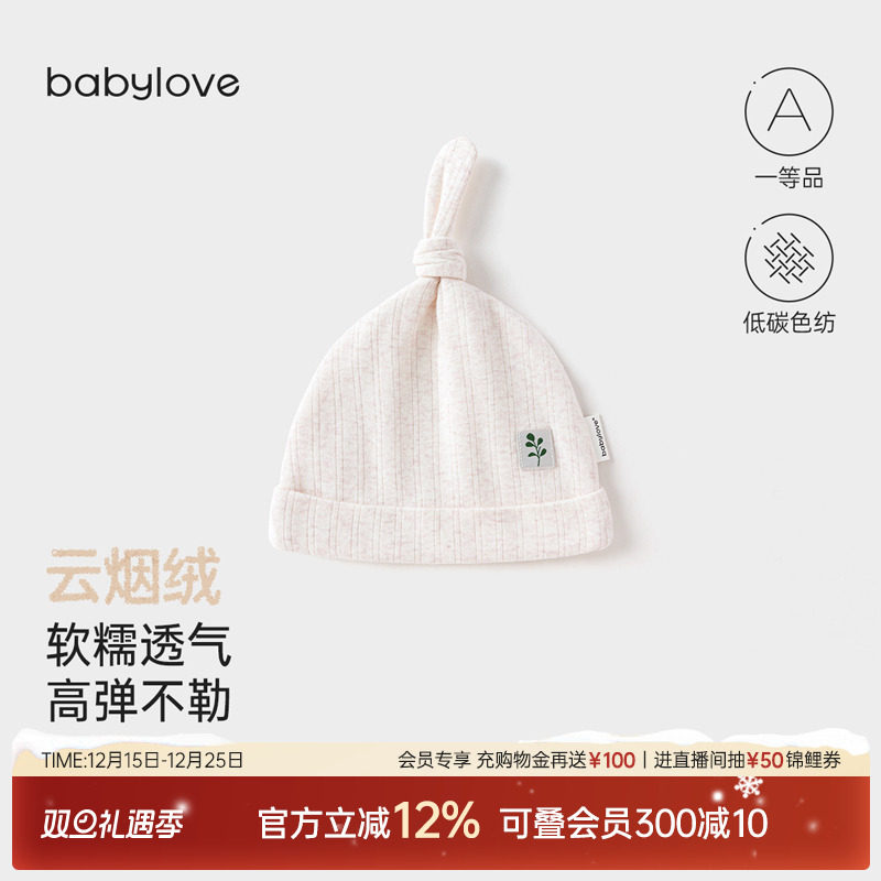 babylove婴儿胎帽春秋初生宝宝护头护囟门帽子高弹新生儿产房