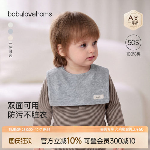 双面可用防污不脏衣