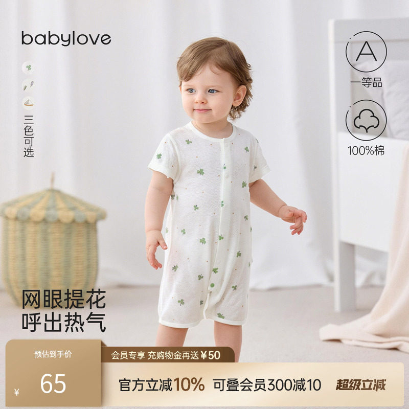babylove婴儿短袖连体衣夏季纯棉网眼宝宝哈衣清新透气爬服夏装