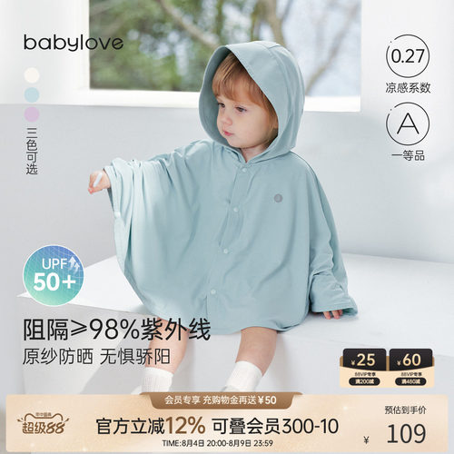 babylove婴儿凉感防紫外线斗篷
