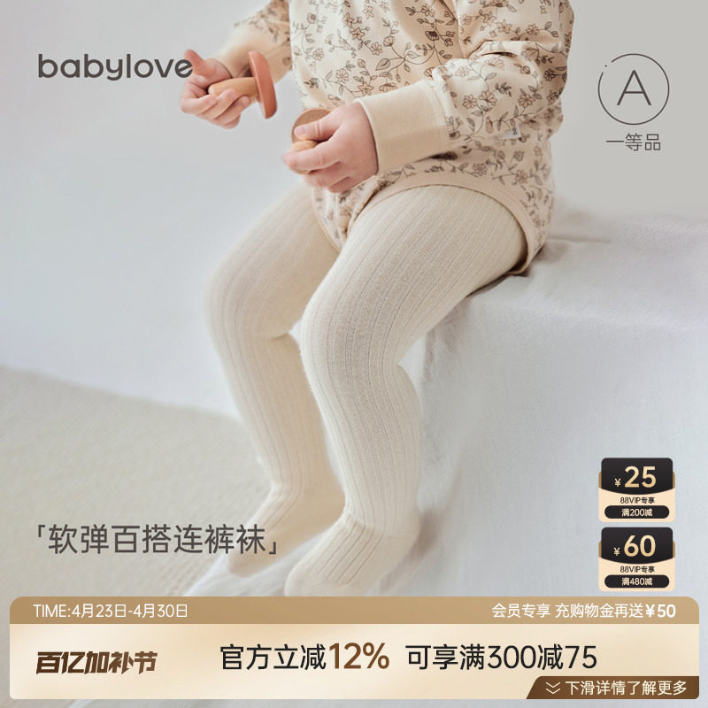 babylove婴儿连裤袜春秋宝宝袜子高弹不勒腿打底裤长筒百搭过