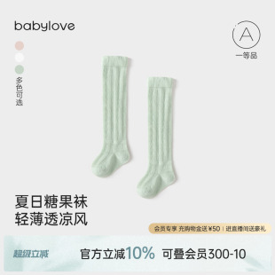 过膝袜松口高筒袜宝宝薄款 babylove婴儿长筒袜子夏季 透气防蚊袜