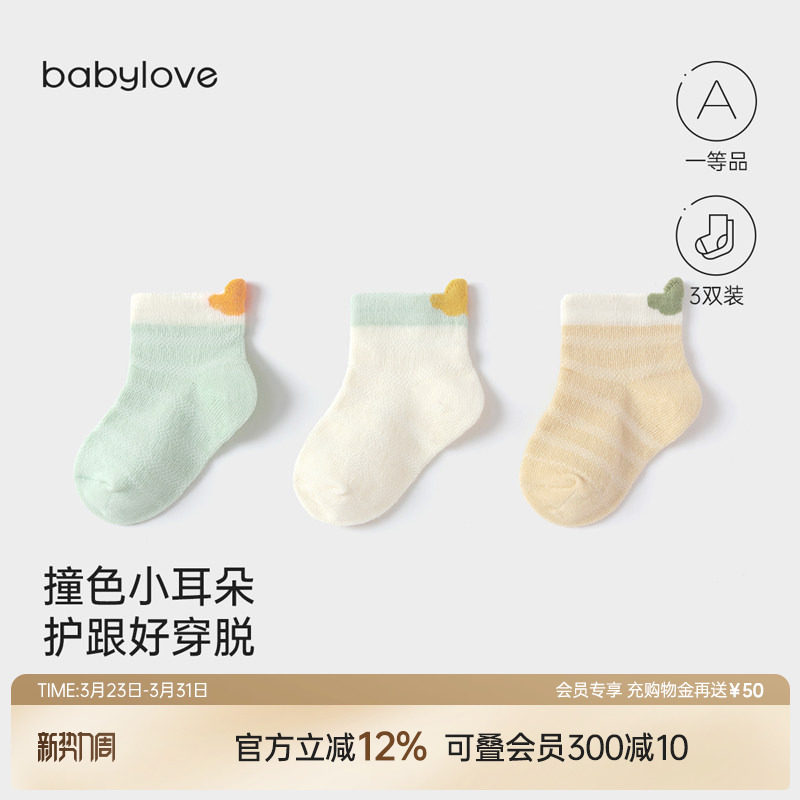 babylove婴儿袜子夏季透气弹力短袜新生宝宝短筒可爱松口袜3