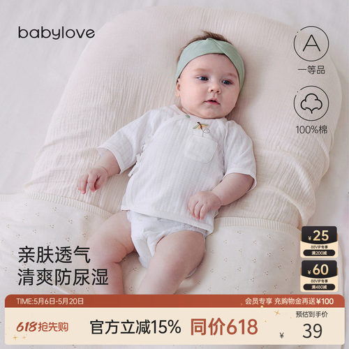babylove新生儿纯棉透气半背衣