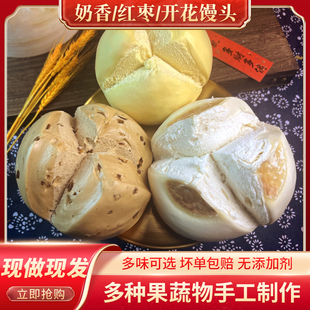 山东奶香红枣开花大馒头王哥庄纯手工胶东南瓜老面粗粮花饽饽早餐