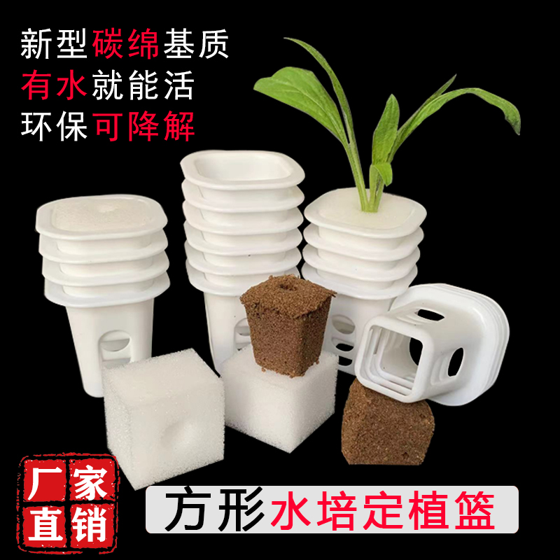 食品级方形定植篮配套碳棉基质
