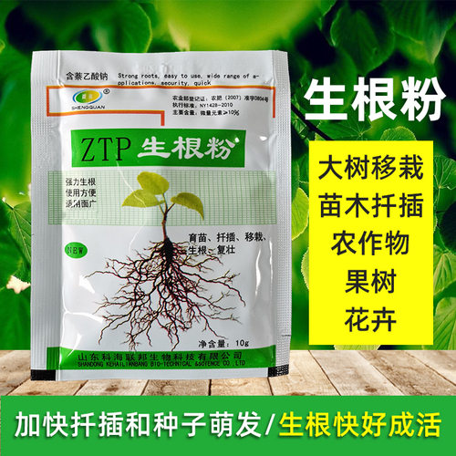 强力生根剂生根粉满10包包邮