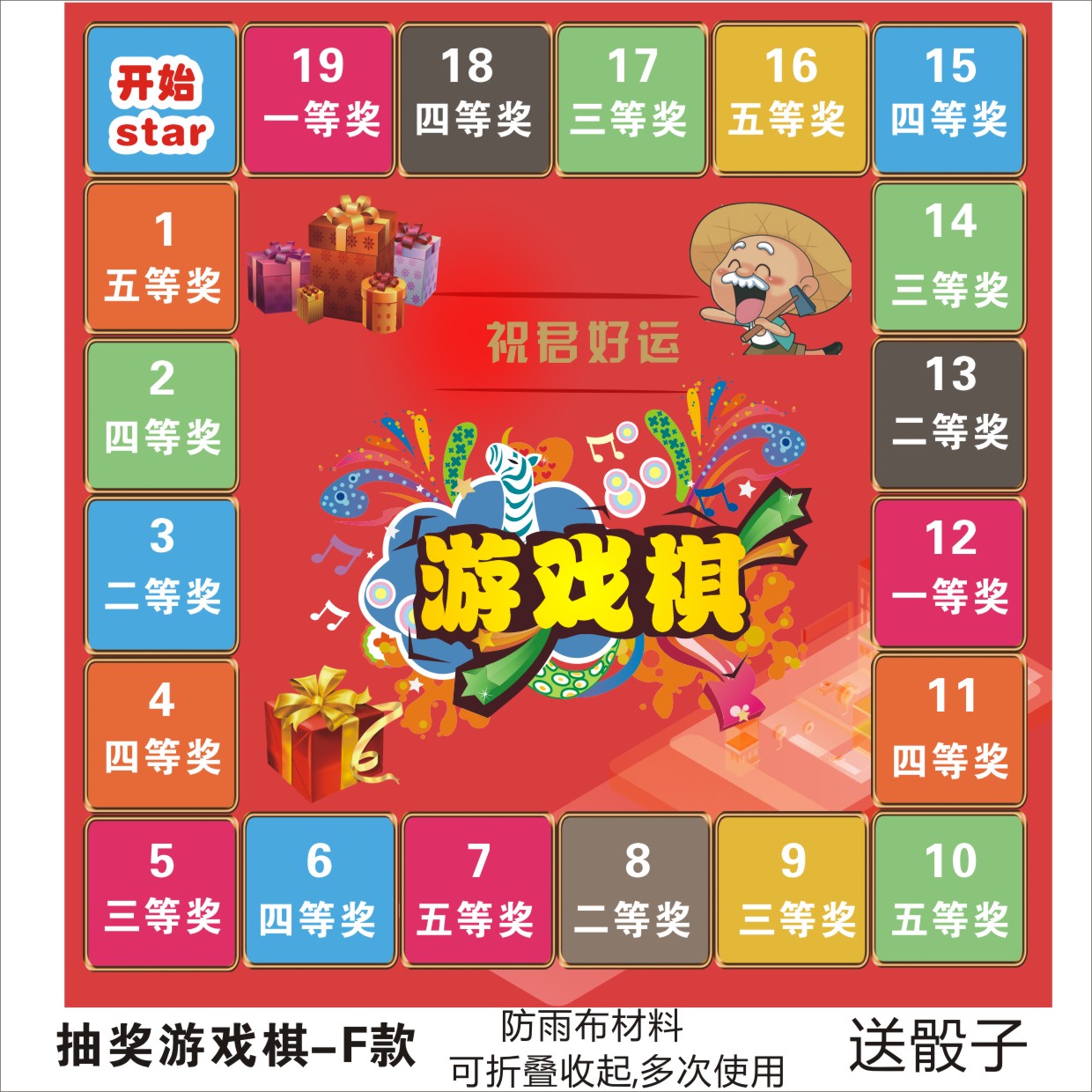 地贴游戏棋海报自粘PVC飞行棋