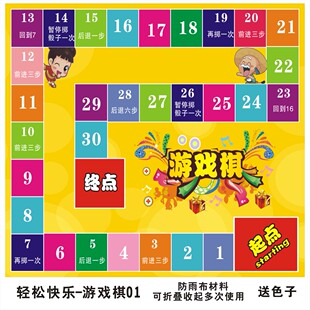 团建娱乐定制 拍下可备注 游戏地垫飞行棋活动庆典娱乐促销 真人版