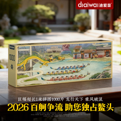 国潮风景拼图1000片龙舟带相框