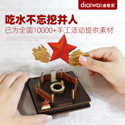 迪爱歪红井创意3D拼图木质diy手工材料红色教育研学活动课堂礼物