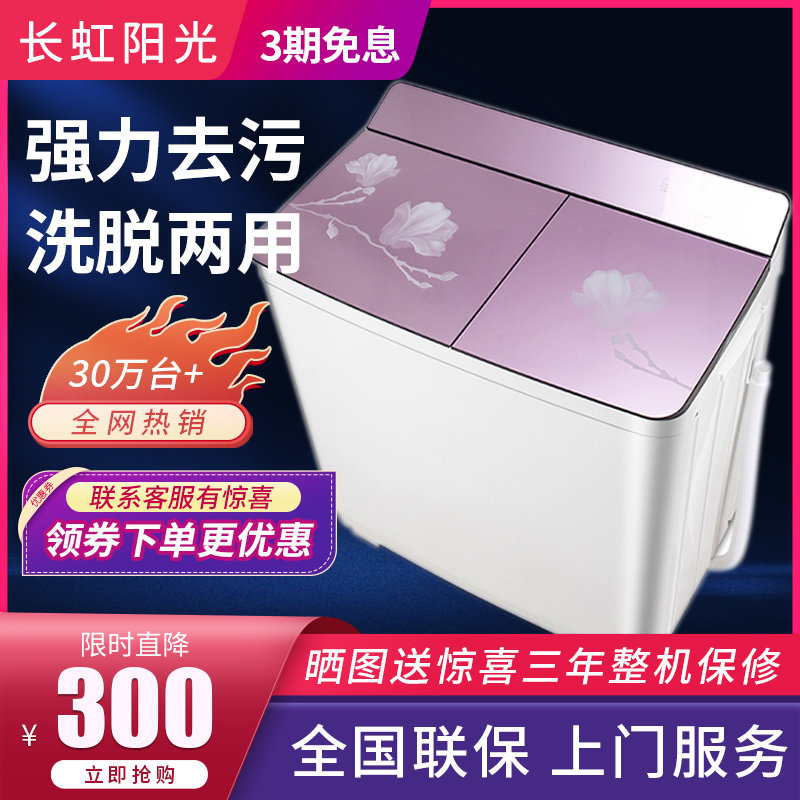 长虹半全自动洗衣机双桶小型双缸家用大容量15公斤甩干洗脱两用