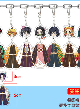 鬼灭之刃亚克力钥匙扣串串鬼滅挂件灶门炭治郎祢豆子周边书包礼物