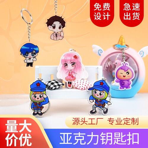 亚克力钥匙扣挂件立牌定制定做