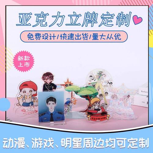 亚克力立牌定制亚克力钥匙扣定制