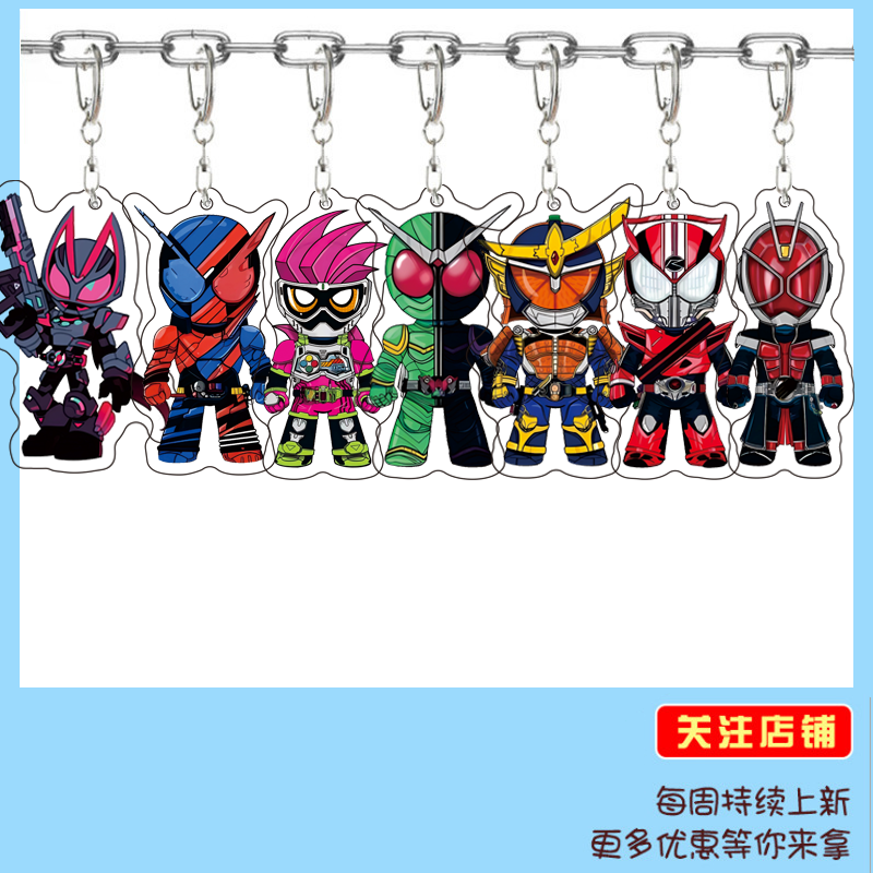 假面骑士 极狐q版动漫周边挂饰男女创意亚克力钥匙扣挂件