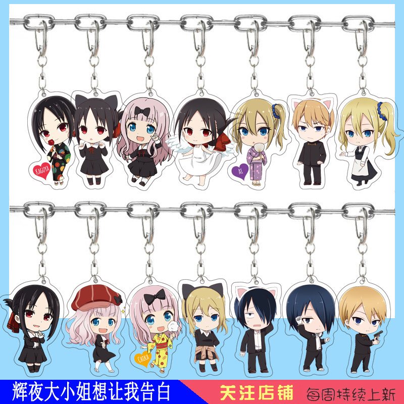 夜大小姐告白周边四宫挂件钥匙扣