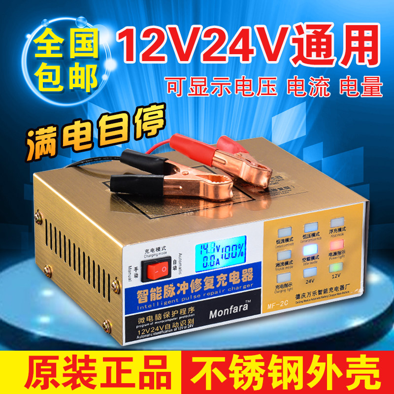 Monfara汽车电瓶充电器12V摩托车充电器智能蓄电池冲电机修复包邮